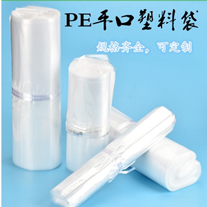 PE平口袋透明塑料袋规格齐全量大按公斤卖（双面厚度10丝中厚型）