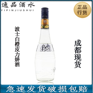 波士白橙波士白橙皮味力娇酒 BOLS TRIPLE SEC CURACAO白橘皮原装