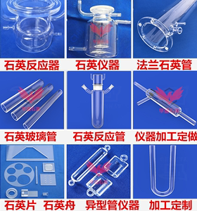 耐高温管式炉石英玻璃管仪器坩埚舟方缸反应釜化学实验室器皿定制