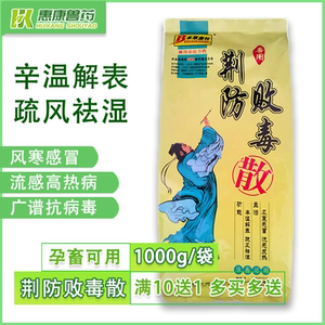 荆防败毒散中药