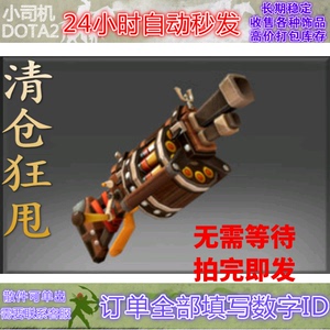 DOTA2刀塔火枪 狙击手 TI4 基恩巨枪 特效不朽武器 自动发