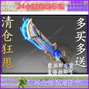 DOTA2刀塔斯温Sven 流浪剑客 不朽武器 守夜丰功 自动发货可回.收