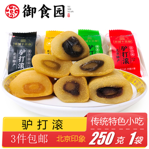 北京特产特色小吃御食园驴打滚豆沙糯米糍粑休闲零食美食礼袋礼包