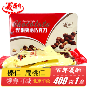 百年义利休闲零食情人礼物礼盒榛仁扁桃仁夹心巧克力营养坚果可可