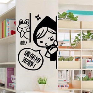 保持安静温馨提示墙贴图书馆医院公共场所文字提示标语装饰贴纸画