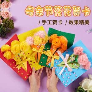 母亲节生日礼物花束贺卡 diy材料包幼儿园儿童祝福卡片手写送妈妈