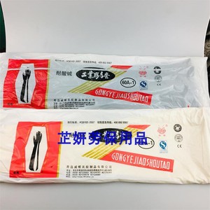 青岛威蝶黑色60公分A-1橡胶工业手套乳胶防水工厂劳保加长胶手套