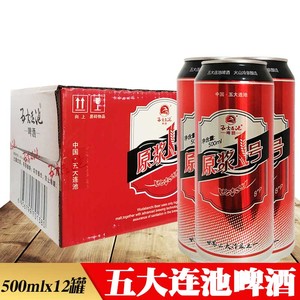 黑龙江五大连池啤酒原浆1号听装火山冷泉酿造 500mlx12罐