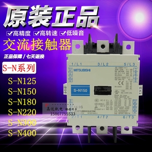 三菱接触器S-N125 S-N150/N180/N220/N300/N400/N600/800 220v110