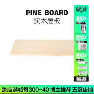 贫穷美学实木层板定制松木板材面板书架层板衣帽架层板定做隔板