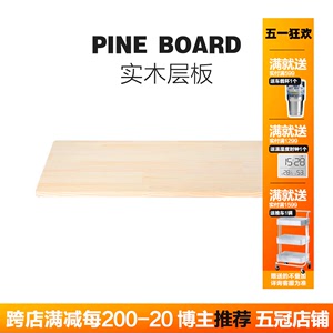贫穷美学实木层板定制松木板材面板书架层板衣帽架层板定做隔板