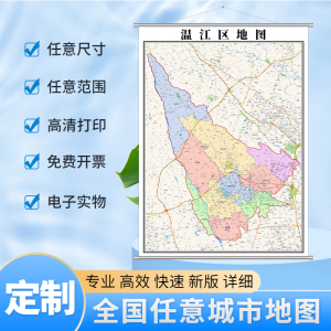 新版成都市温江区地图可定制四川省1.1米行政交通路线图墙面挂图