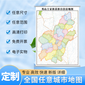 重庆市秀山土家族苗族自治县地图行信息政交通区域办公室家用挂图