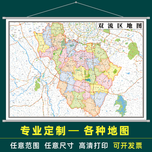 2021年新版成都市双流区地图挂图贴图定制地图电子版交通行政图