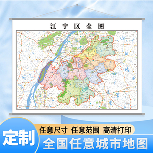 江宁区地图11米可定制江苏省南京市交通行政家用办公室新款挂图