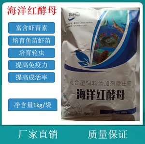 海洋红酵母 养殖水产类 虾青素开口饵料水产酵母粉酵母菌轮虫培育