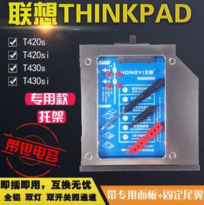 适用于联想ThinkPad T420s T420si T430s T430si光驱位硬盘托架06