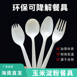 环保可降解玉米淀粉刀叉勺塑料小勺外卖饭勺水果沙拉勺白色食品级