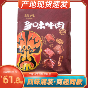 正品张飞多味牛肉350g火锅烧烤香辣卤香零食牛肉四川成都特产包邮