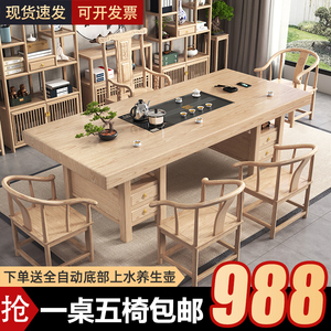 原木色大板茶桌椅组合一桌五椅办公室茶几客厅家用新中式实木茶台