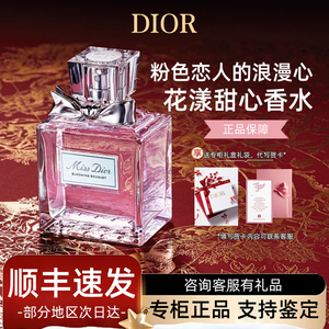 Dior迪奥香水花漾甜心小姐女士持久清新淡香水正品大牌礼盒送女友
