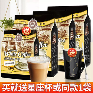 马来西亚进口咖啡树槟城白咖啡无蔗糖蔗糖二合一速溶咖啡粉条装