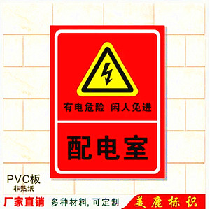 配电室标识牌电网安全警示门牌订制标牌温馨配电箱指示配电房标识牌有