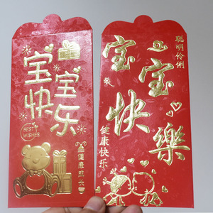 宝宝快乐周岁红包 生日满月酒硬质 聪明伶俐生孩子可爱卡通红包袋