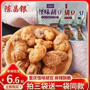 陈银昌怪味胡豆200g重庆磁器口小吃特产麻辣小零食蚕豆兰花豆160g