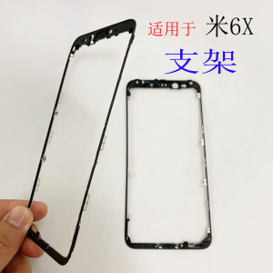 小志适用于小米6x 前支架液晶屏幕前支架 前壳 中框 手机边框配件
