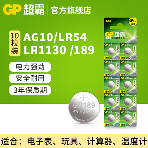 GP超霸189纽扣碱性电池兼容AG10/LR54/LR1130/V10GA 10粒装 适用与手表温度计计算器遥控钥匙