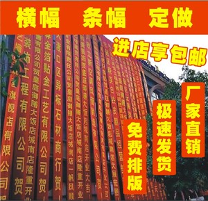 节日庆典开业条幅横幅竖幅封顶结顶节庆红布标语定制印刷聚会生日