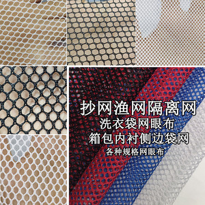 网布渔网洗衣袋网结实耐磨网眼布床栏箱包袋网鱼缸隔离网捞鱼抄网