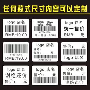 贴纸定制打印价钱不干胶全国统一售价鞋标价格标签吊牌印刷包邮