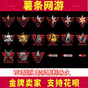cf穿越火线we战队击杀图标永久