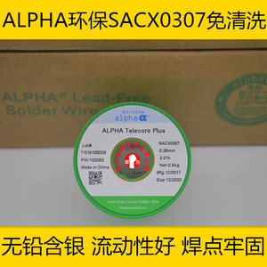 美国爱法ALPHA阿尔法无铅环保含银焊锡线SACX0307免洗0.38MM锡丝