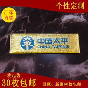 中国太平人寿保险公司胸牌长条司徽胸章定做制金属徽章胸标包邮