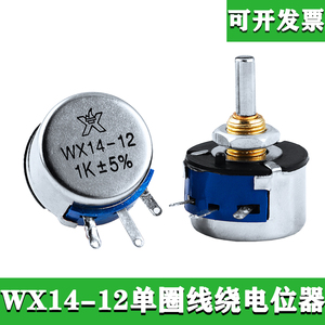 WX14-12 3W单圈线绕电位器旋钮单联可调电阻高精度大功率调节器