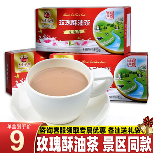 云南特产大营牧场玫瑰花酥油茶大理丽江传统藏式速溶奶茶礼盒装