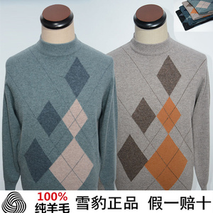 新款雪豹男士圆领羊毛衫新竹休闲男款羊绒衫凤凰针织衫企鹅男毛衣