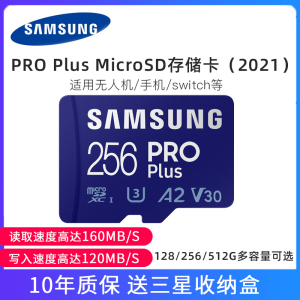 三星MicroSD存储卡256G内存卡V30 U3 TF卡手机switch无人机储存卡