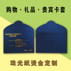 vip卡套会员卡信封纸质卡包购物礼品贵宾体检卡袋迷你小红包定制
