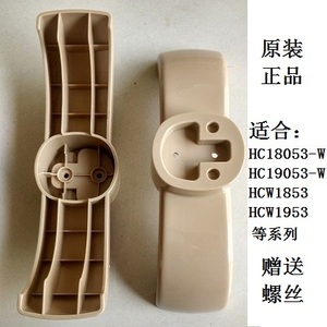 艾美特取暖器hcw1853 hc18053 hc19053脚支架底座板原厂配件