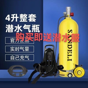 潜水呼吸器全套3L4L潜水气瓶水下氧气罐水肺套装抓鱼气瓶装备