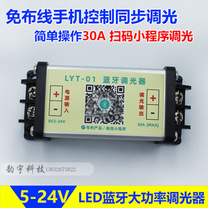 LED调光控制器单色蓝牙亮度大功率调光灯箱发光字同步明暗调节器