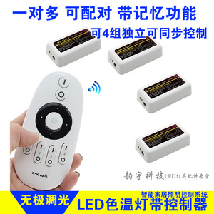 LED冷暖色灯条色温调节器3线色温低压灯带调光器可分组同步控制器