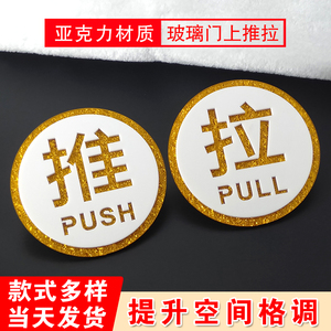 推拉标识推拉门推拉门贴门贴定做字门上提示门牌自粘拉玻璃门贴纸