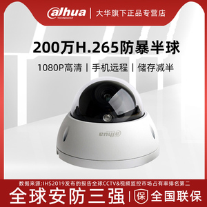 大华网络摄像机DH-IPC-HDBW1235R网络半球200万防暴监控摄像头