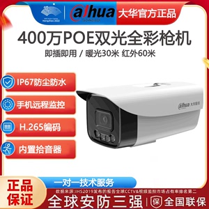 大华200万400万POE全彩夜视网络摄像头DH-P40A1-A-IL2手机远程