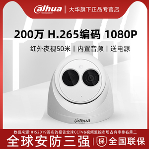 大华200万高清网络摄像头DH-IPC-HDW1235C-A红外监控摄像机H265